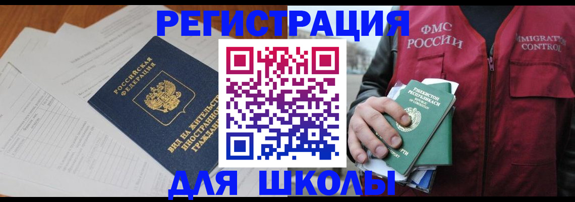 прописка иностранных граждан в Лабинске