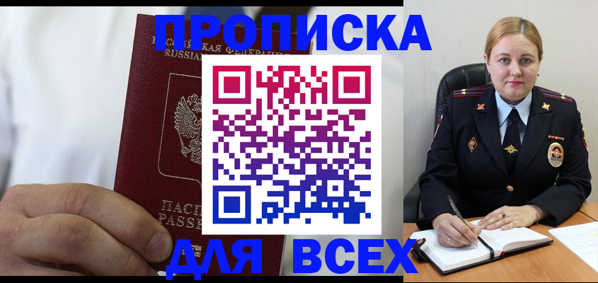 где прописаться в Лабинске